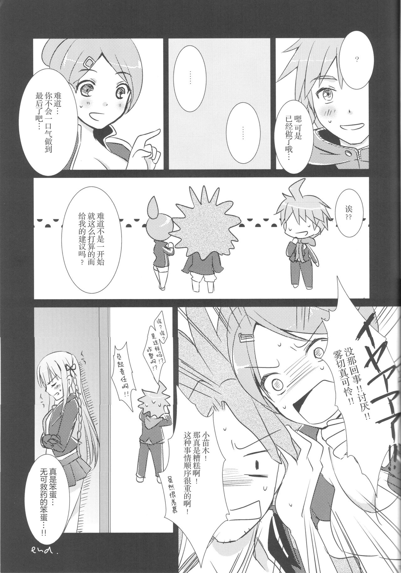 (C85) [ACID SEA (Asuma Omi)] gelato drop (Danganronpa) [Chinese] [靴下汉化组] page 20 full