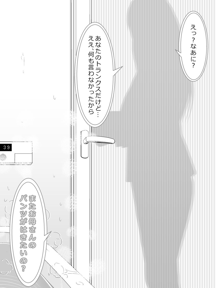[Moonlight Diner] Okaa-san no Pants o Haite Nekashitukete morau Hon page 7 full