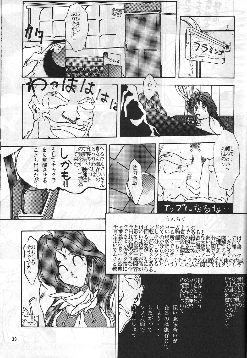 [METAL (Kotoyoshi Yumisuke)] MADONNA SPECIAL (Oh My Goddess!, You're Under Arrest!) page 38 full