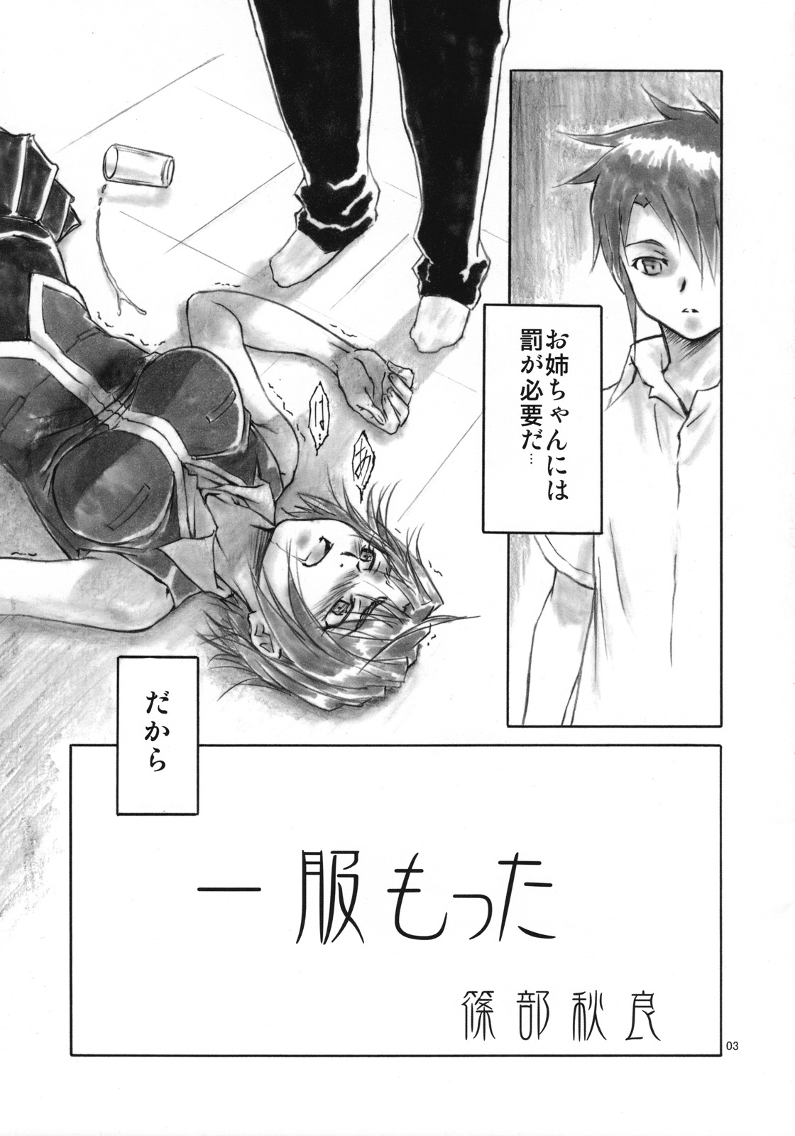 (SC37) [AXZ (Hamon Ai, Shinobu Akira, Yamaguchi)] Angel's Stroke 03 Aoi Hisui ga Kagayaku Youni -Shimai Hen- (My-HiME) page 4 full