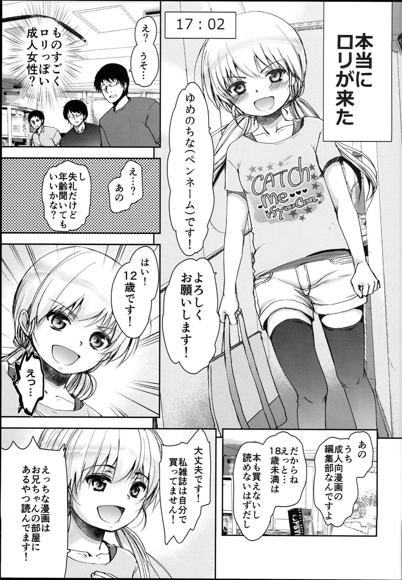 (C94) [Chocolate Lv.5 (Dynamite moca)] Loli Manga Henshuubu ni Eromangaka Shibou no Loli ga Yattekita! page 7 full