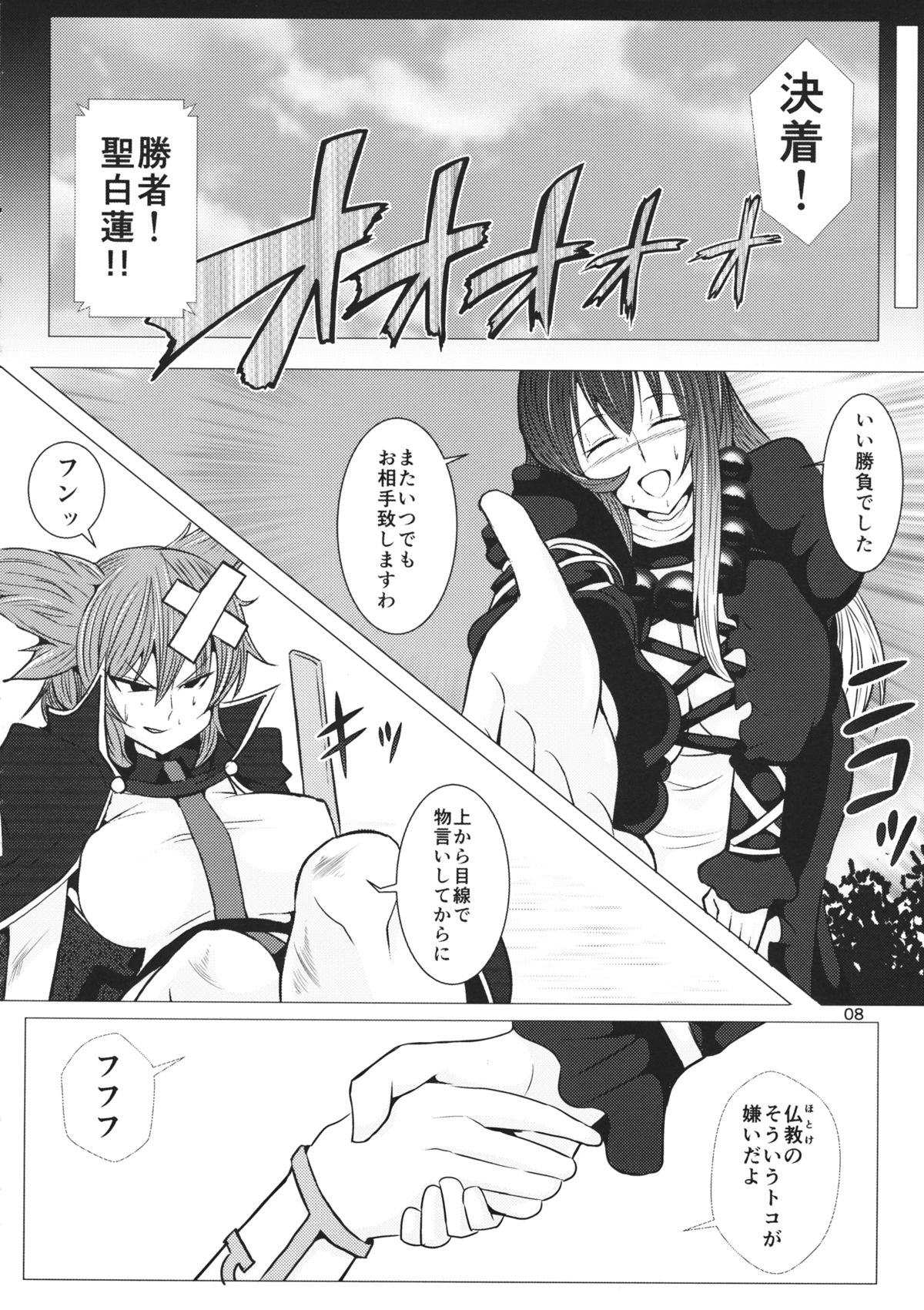 (Tora Matsuri 2015) [Tsujigiri Cross Chop (Hanzawa 821)] Hibutsu Kaichou Myourenji (Touhou Project) page 7 full