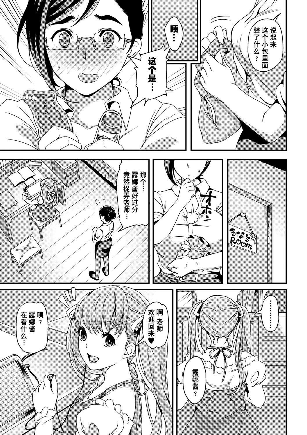 [Kitahara Eiji] Sensei no Himitu (Futanari Secrosse!! 3) [Chinese] [无毒汉化组扶毒分部] [Digital] page 4 full