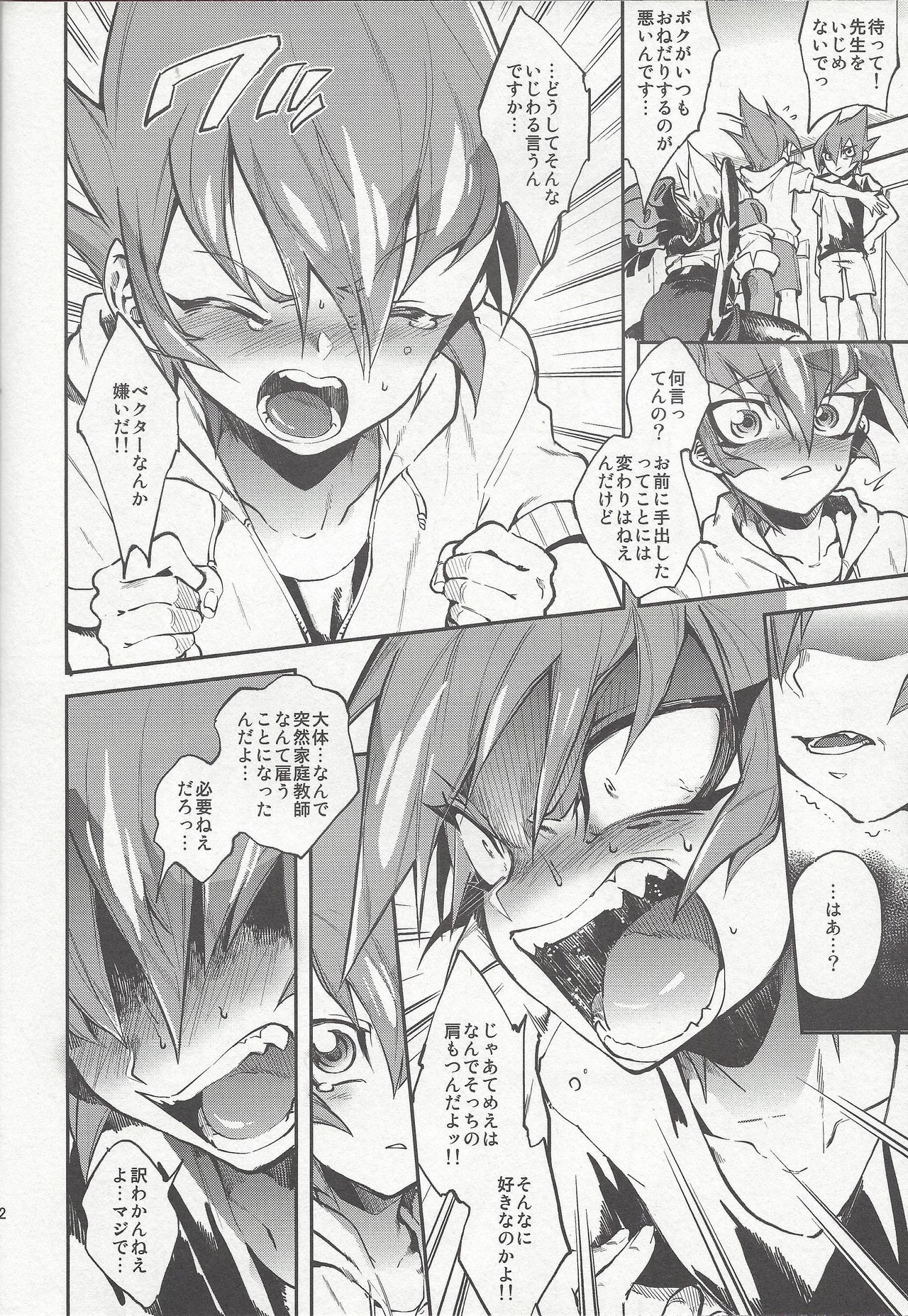 (Chou Ore no Turn 25) [enmuhaze (Yosuke)] Yokaranu Vector Sensei (Yu-Gi-Oh! Zexal) page 13 full