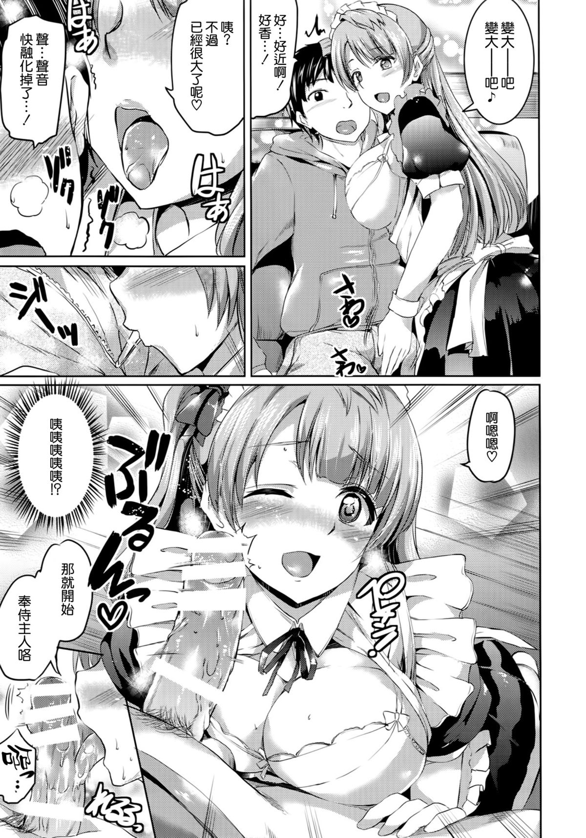(C87) [Kuroneko Akaribon (Kamisiro Ryu)] Maid Live! Ver.A-rise (Love Live!) [Chinese] [空気系☆漢化] page 7 full