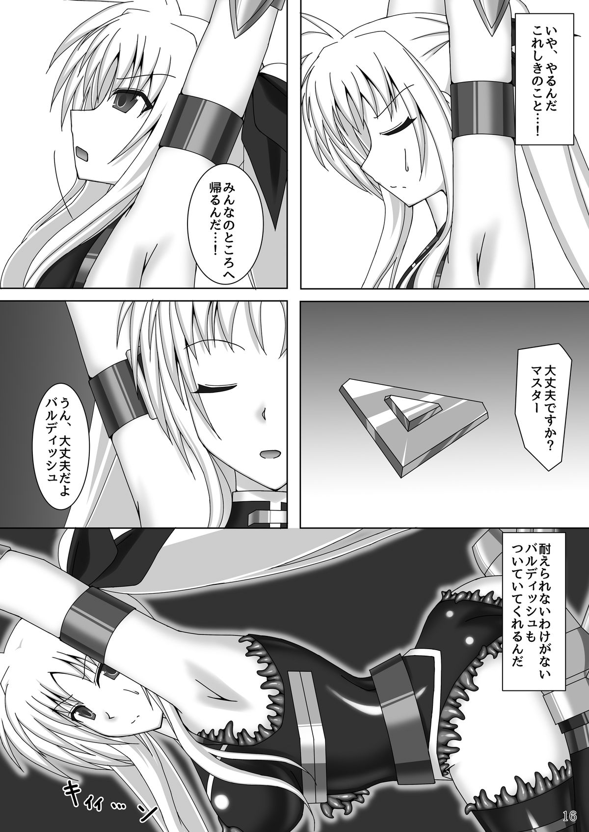 [Misty Wind (Kirishima Fuuki)] Toraware no Shitsumukan 2 (Mahou Shoujo Lyrical Nanoha) [Digital] page 17 full