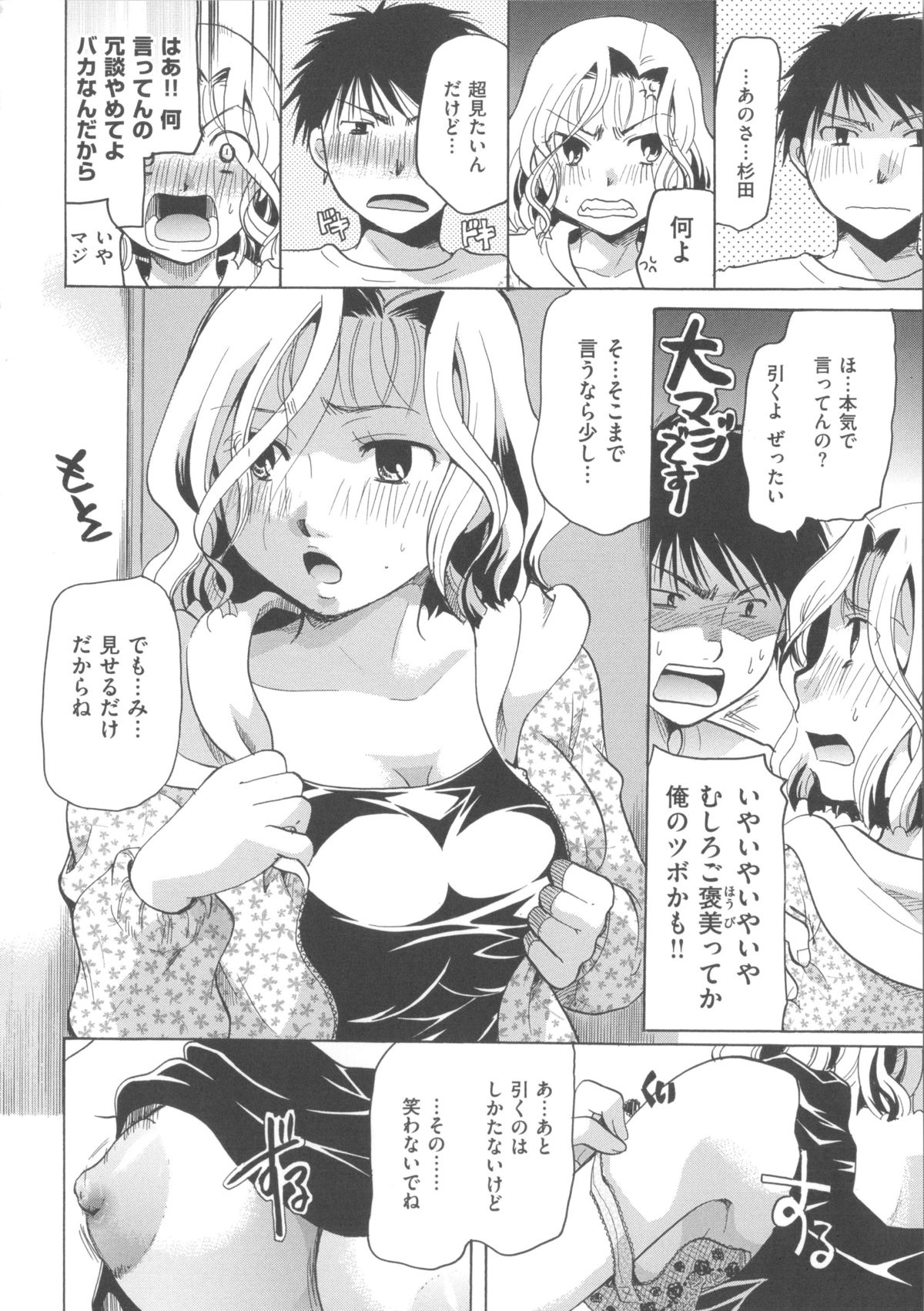 [Itou Ei] Hana no Saezuri page 35 full