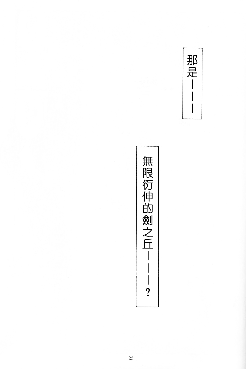 (CR35) [Koubai Gekka (Kouno Mizuho)] SECRET WINDOW (Fate/stay night) [Chinese] page 24 full