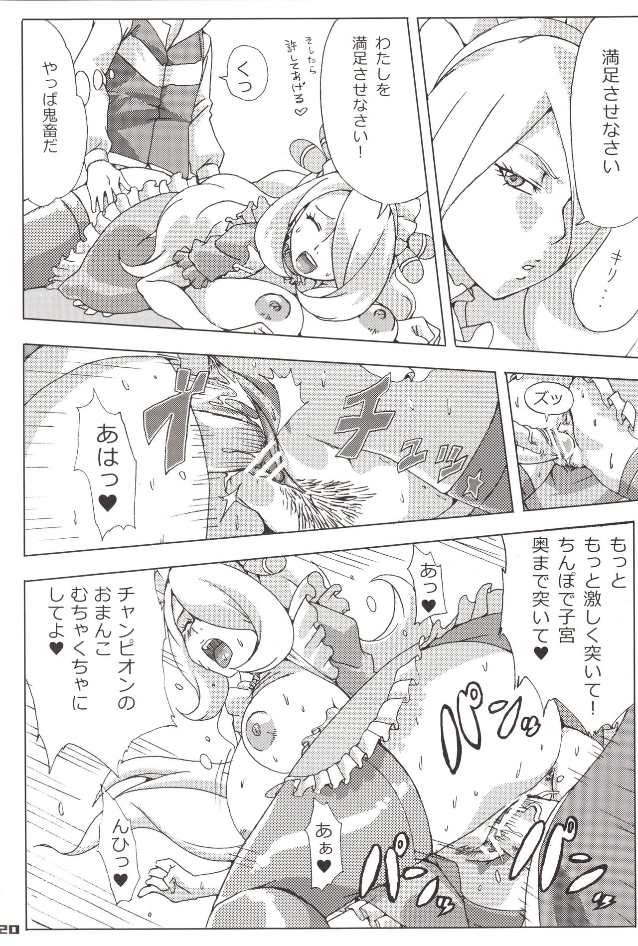 (SC45) [Draw Go (Watanabe Souichi)] Bakkon Cafe (Pokémon) page 19 full