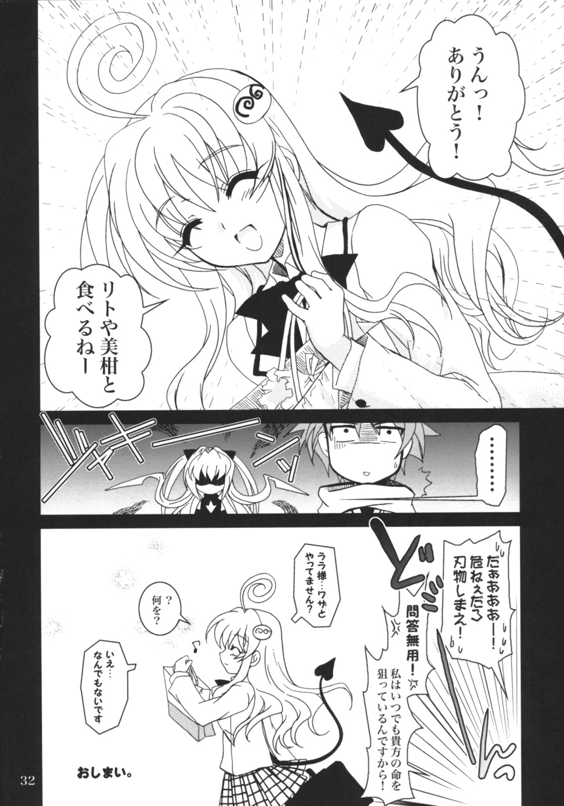 (SC35) [PLUM (Kanna)] Lovetoru 4 (To LOVE-Ru) page 31 full