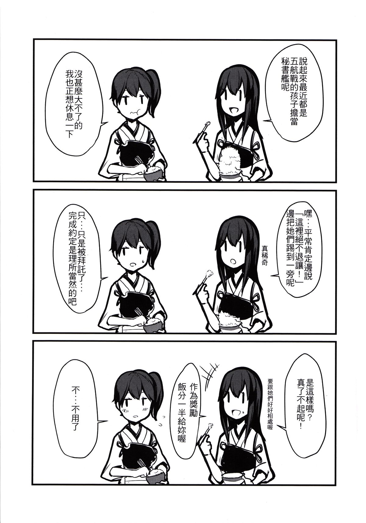 (Yuri Only) [Ustilago Nuda (Nuda)] Kouun no Megami ga Tsuiteiru - 我可是有女神跟著的呢 (Kantai Collection -KanColle-) [Chinese] page 24 full