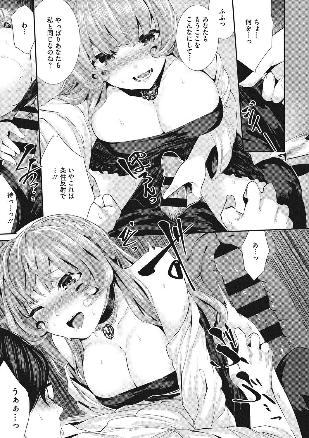 [Bota Mochito] Shikoyakanaru Toki mo Hameru Toki mo [Digital] page 56 full