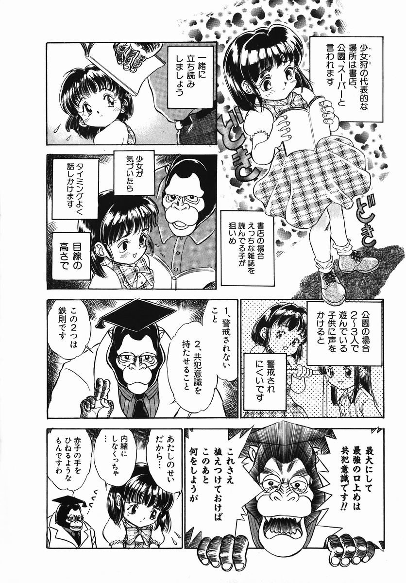 [Kamayan] Chiisana Ikimono page 8 full