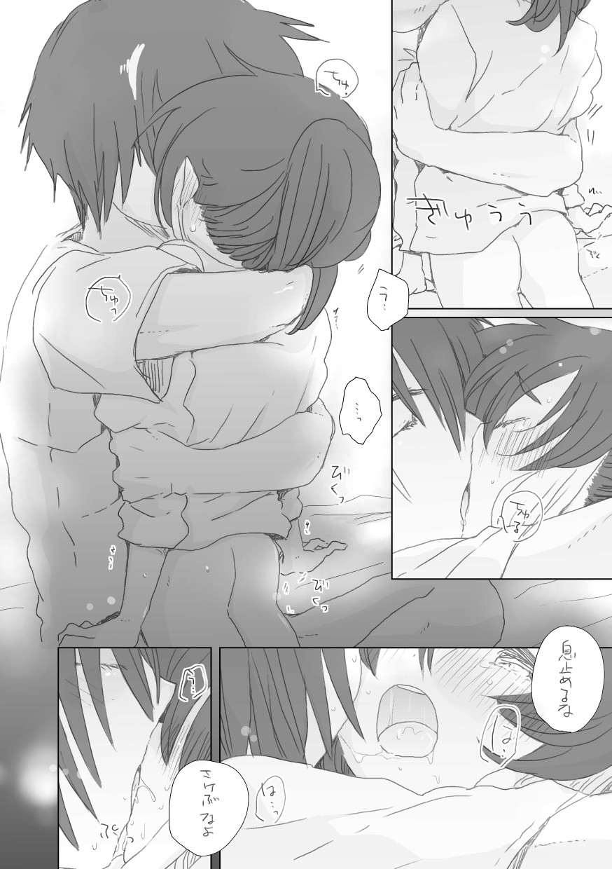 [we53] Koibito ga Dekita. (UTAU) page 10 full