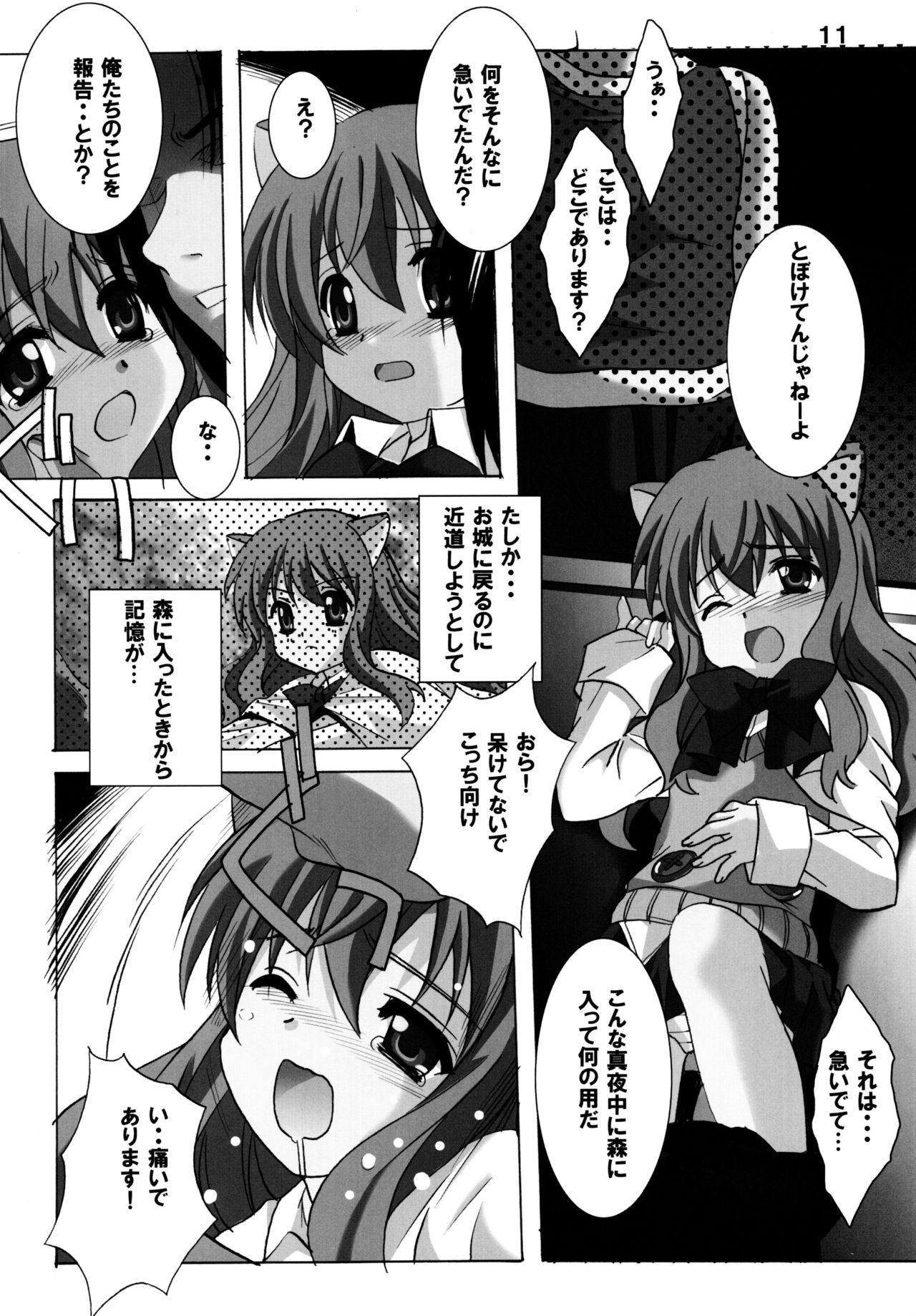 (C80) [Jiyuugaoka Shoutenkai (Hikari Naori)] DOG DEAD (DOG DAYS) page 11 full