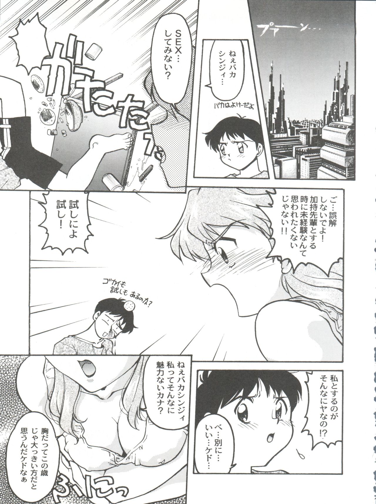 (CR26) [Banana Saruen (Shimamoto Harumi)] Banana Saru Gundan Ni (Neon Genesis Evangelion) page 13 full