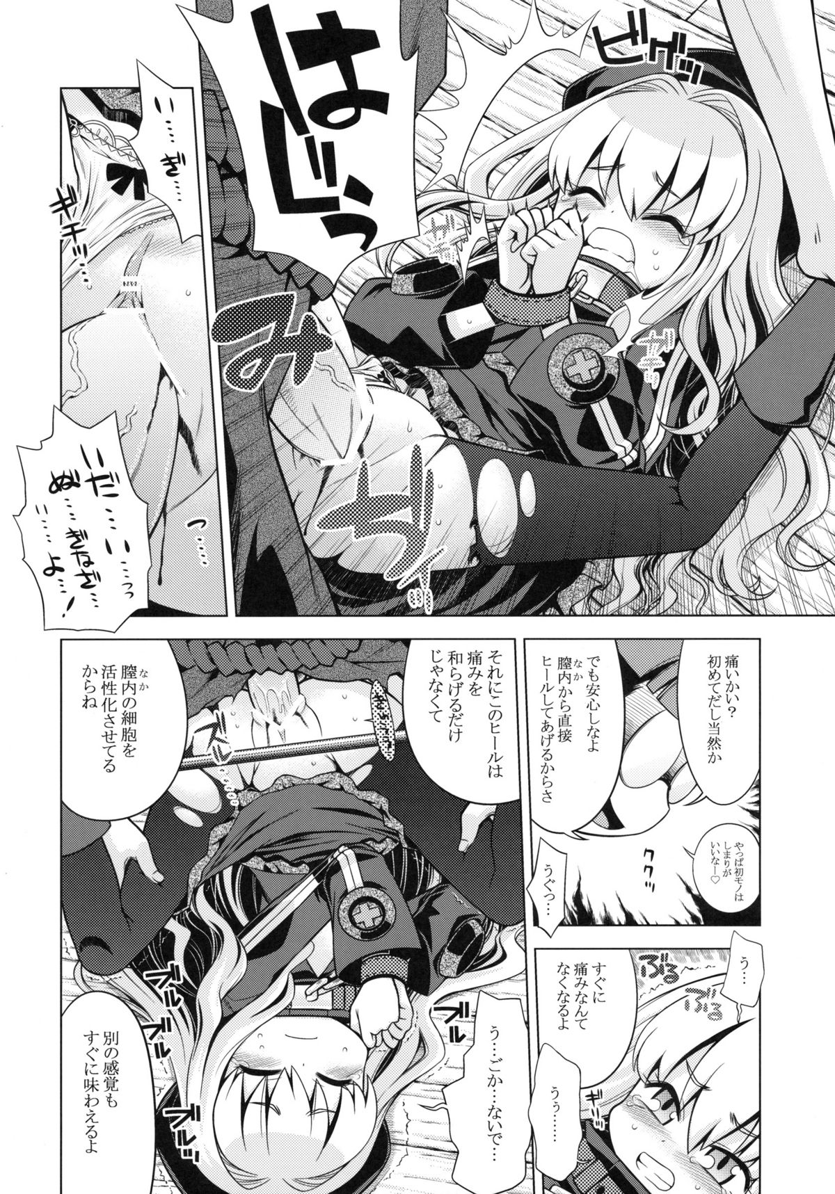 (SC48) [Kazeuma (Minami Star)] Sekaiju no Anone 12 (Etrian Odyssey) page 5 full