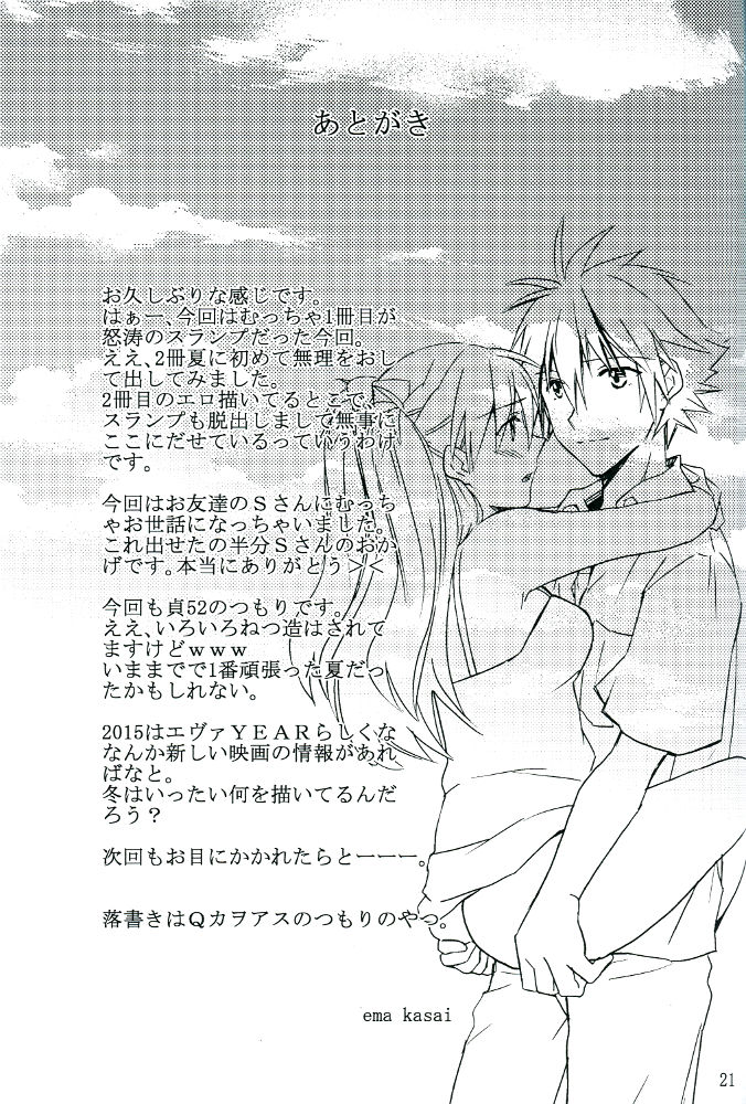 (C88) [Go-Go-Merry-Go-Round (Kasai Ema)] Tomodachi Miman na Futekisetsu na Kankei (Neon Genesis Evangelion) page 20 full