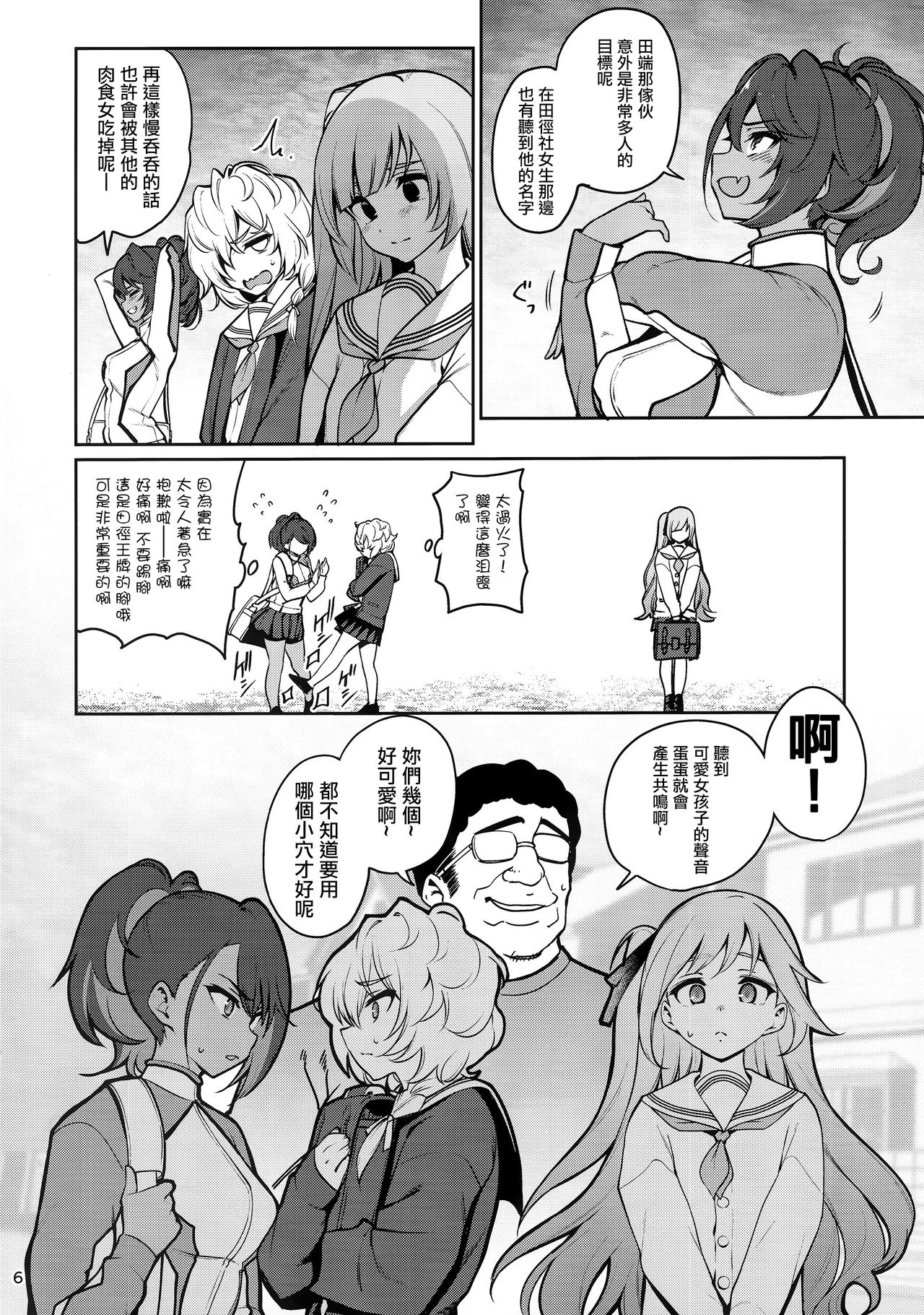 (C97) [Ranshi to Kimi to. (santa)] Saimin Otaku Houmon ~nanase miina no Baai~ [Chinese] [洨五組] page 7 full