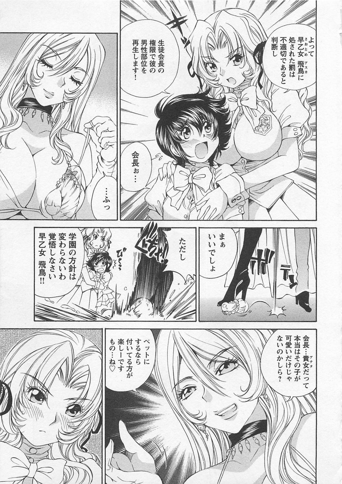 [SANO Takashi] Josou Shijo Vol. 1 page 54 full