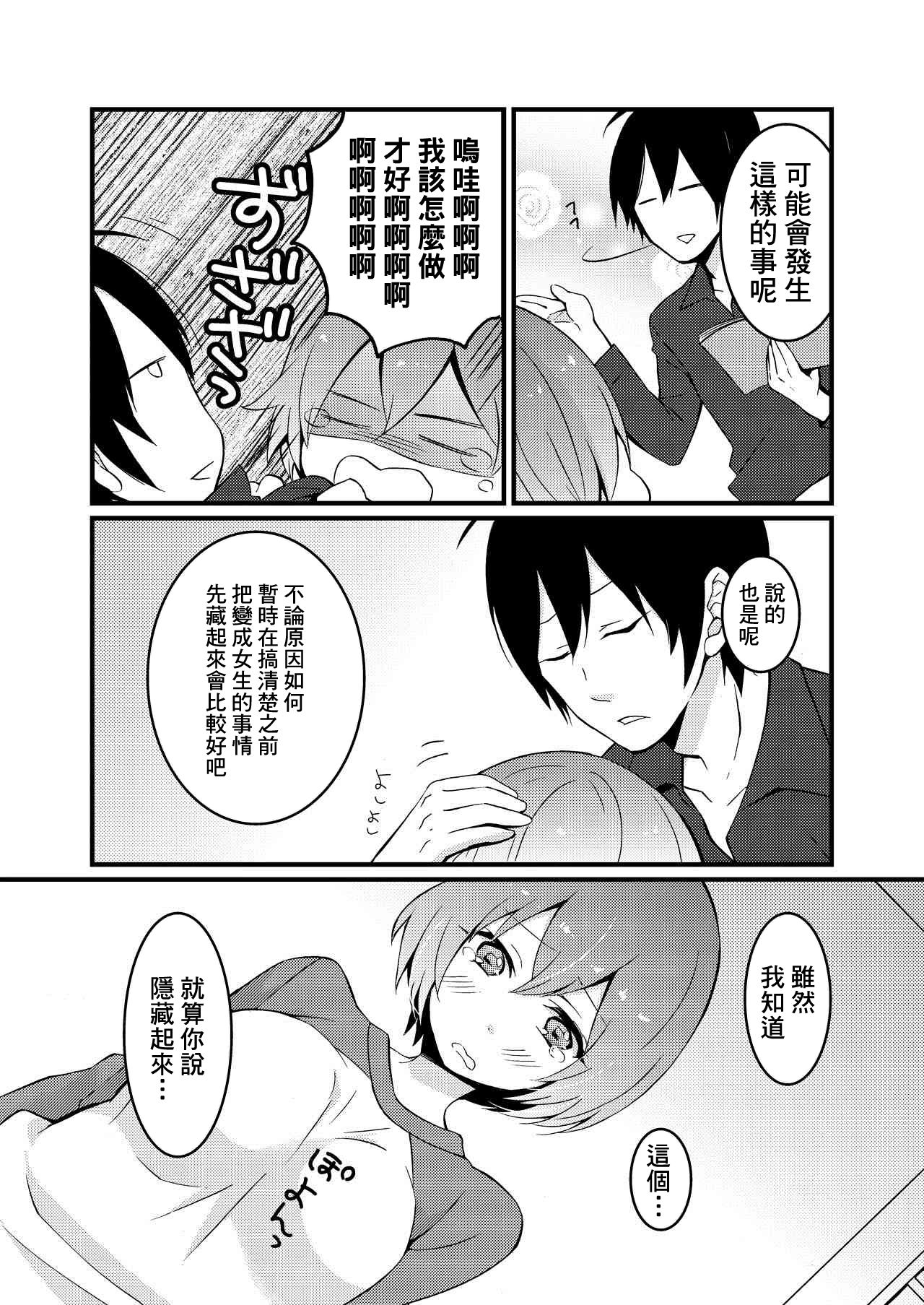 [Nagata Maria] Totsuzen Onnanoko ni Natta node, Ore no Oppai Monde mimasen ka? 1 [Chinese] [基德漢化組] page 17 full