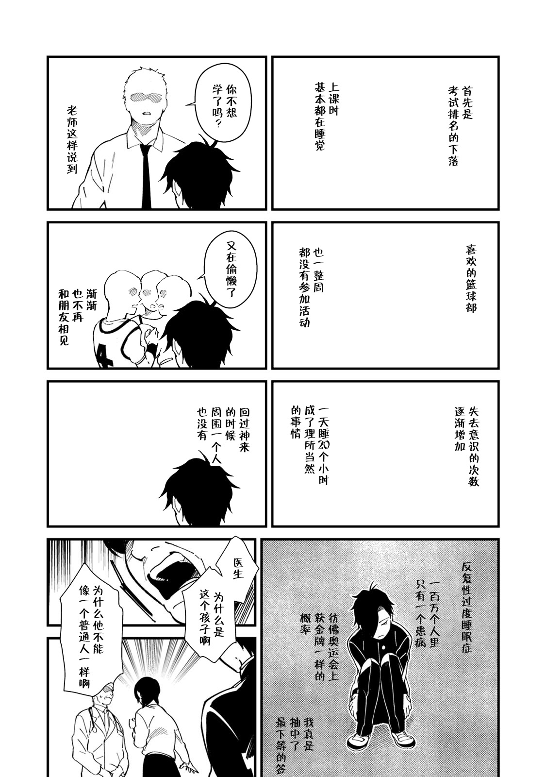 [Min] Warau Nemurihime [Chinese][莉赛特汉化组] page 29 full