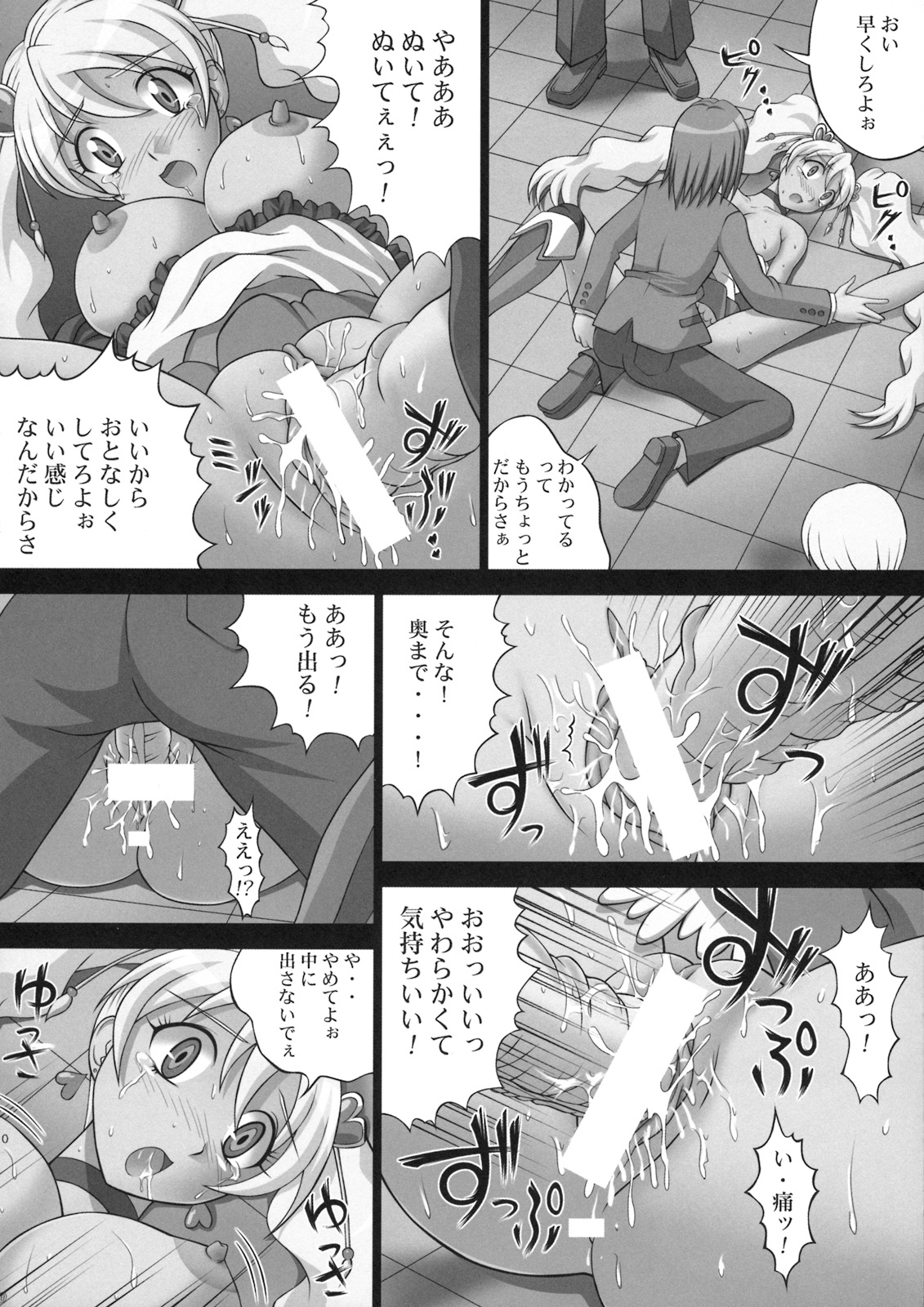 [Light Pink] Kaikan Get da yo (Futari wa Precure) page 11 full