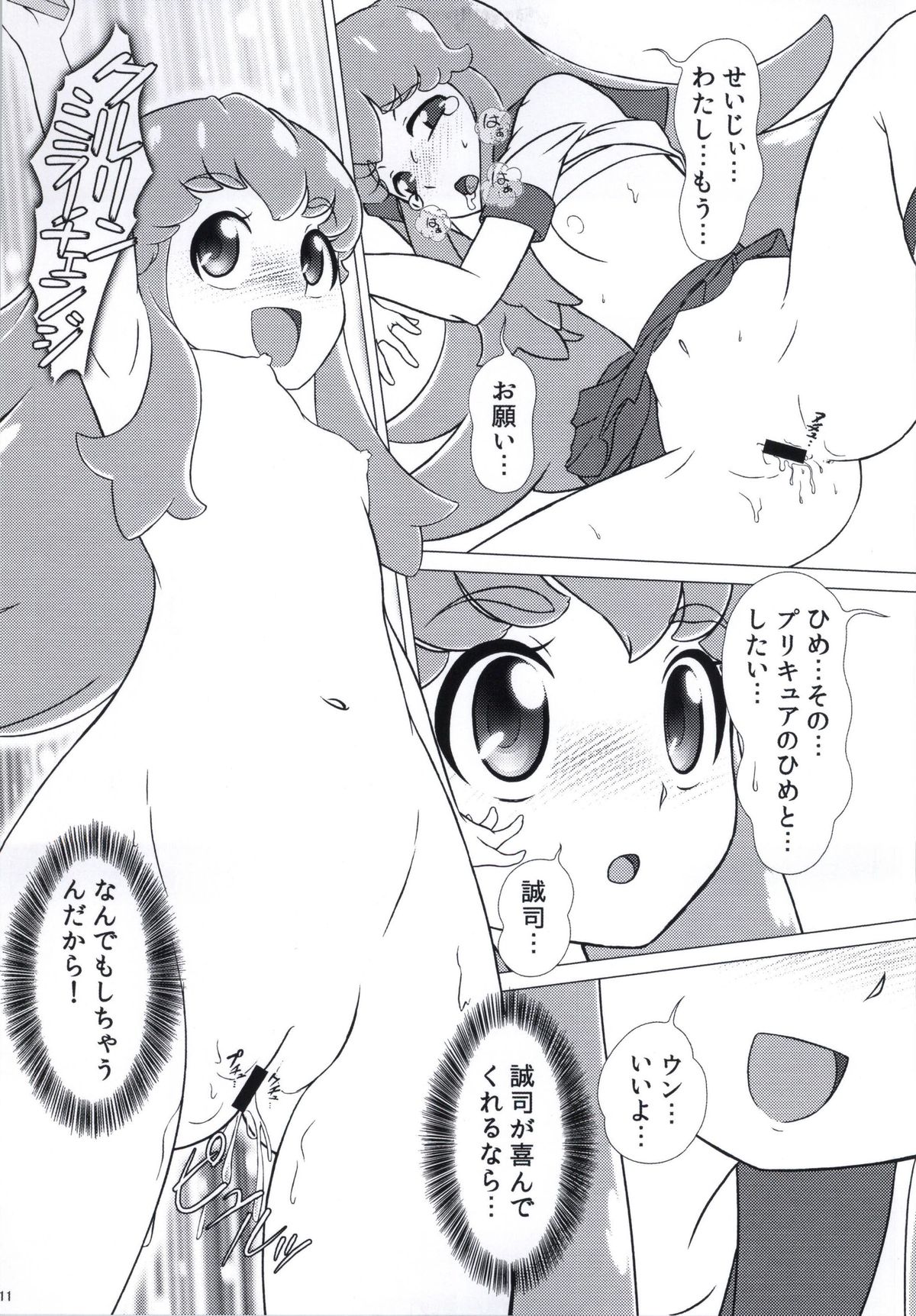 (C86) [Dip Switch (Piku☆Cell)] Renai Kinshi!! (HappinessCharge Precure!) page 9 full