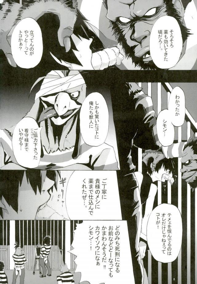 (C75) [Kuchibue Koubou (Tenjou)] Prison Star (Tengen Toppa Gurren Lagann) page 5 full