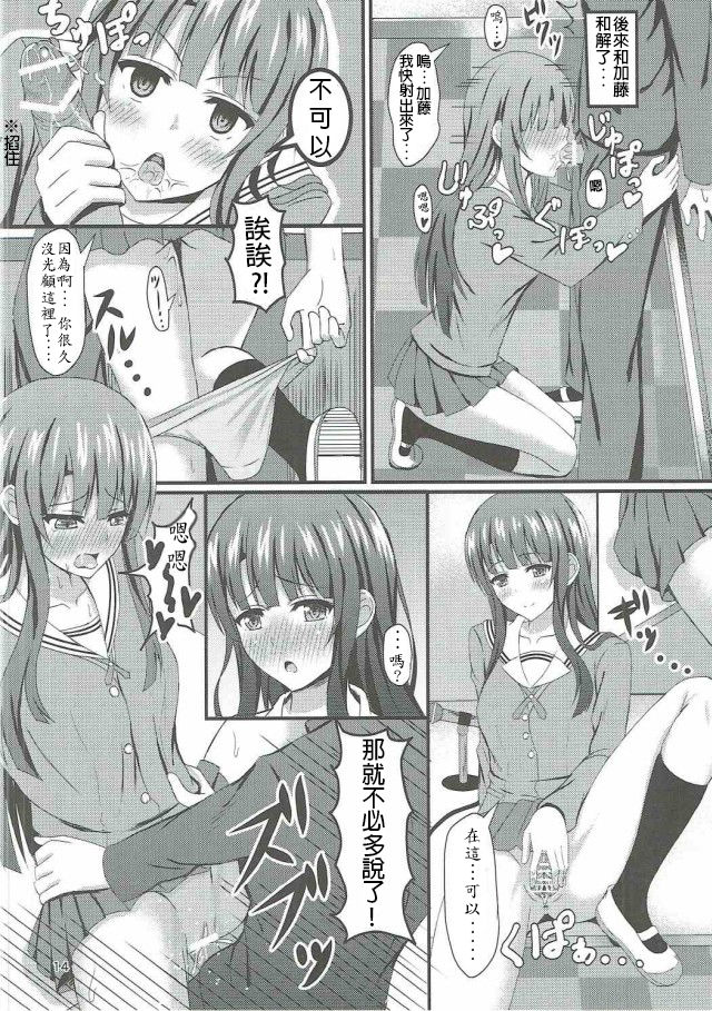 (COMIC1☆11) [Mutant (Shirouzu Myuuta)] Saenai Tomoya-kun no Otoshikata (Saenai Heroine no Sodatekata) [Chinese] [Dino Wu個人漢化] page 13 full