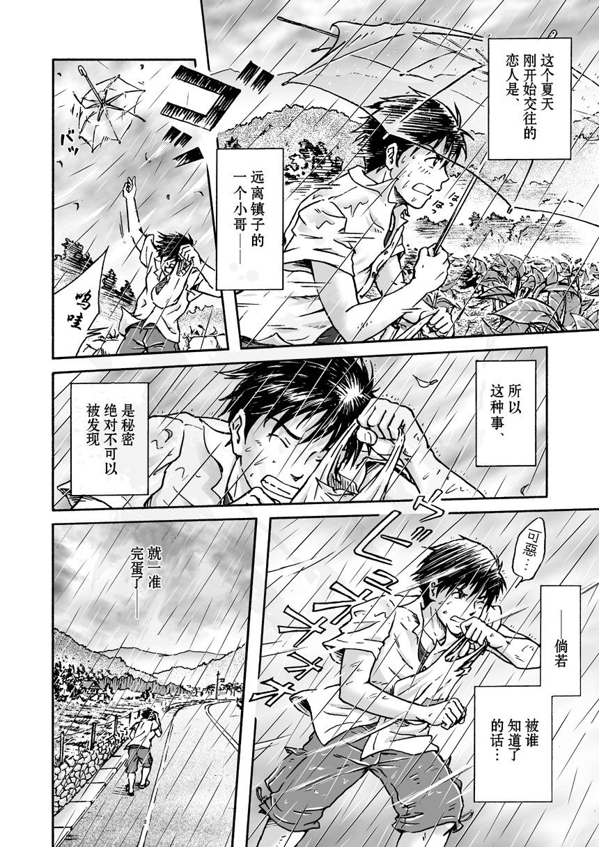 [Bokura no kajitsu (Takano Yuu)] Typhoon Syndrome [Chinese] [黑夜汉化组] page 9 full