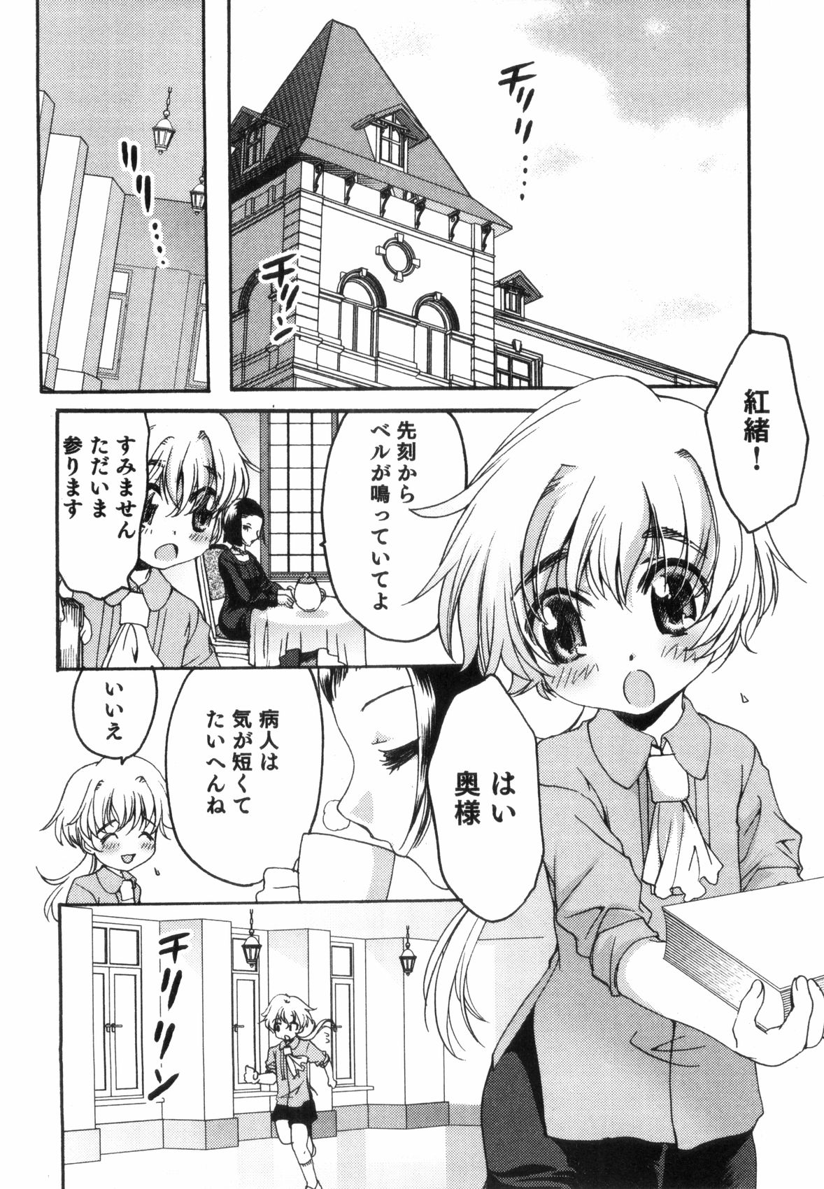 [Anthology] Ero Shota 8 - Strawberry Boys page 22 full