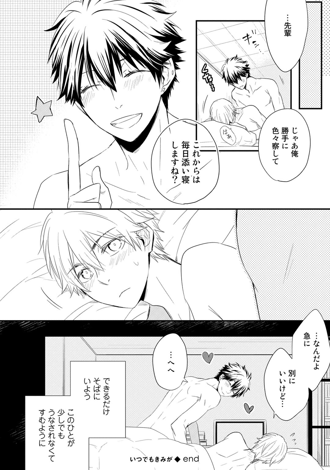 [Azumi Kyohei] Itsudemo Kimi ga - Anytime You're... page 162 full