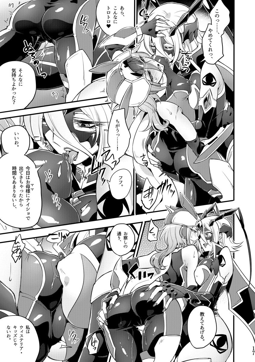 [Binbou Yusuri Express (Mochimako)] Kisen Tenshi Gigi Wisteria 04 [Digitial] page 16 full