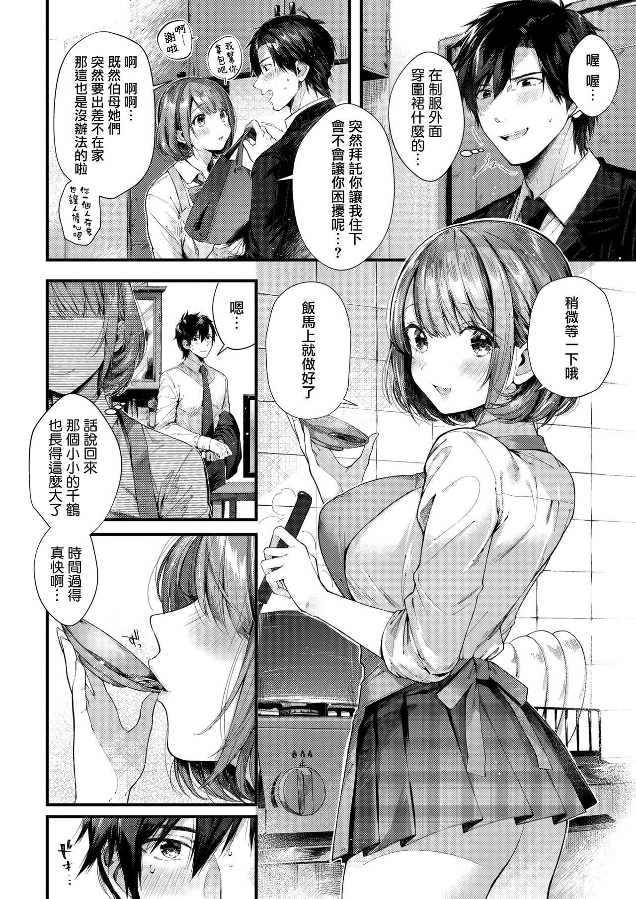 [Suihei Sen] Teryouri to Koigokoro (COMIC HOTMILK 2019-04) [Chinese] [兔司姬漢化組] [Digital] page 3 full