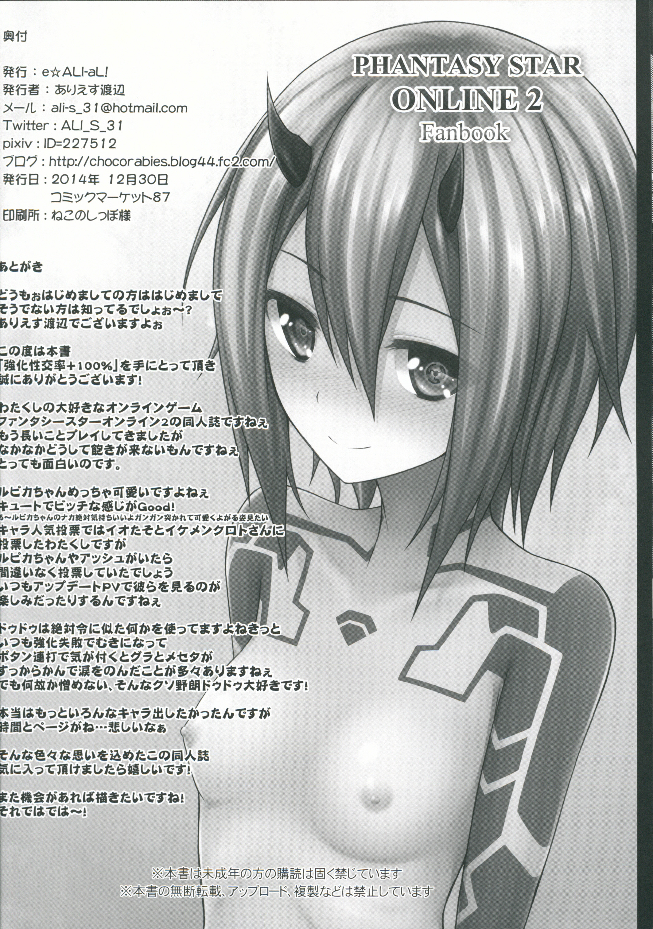 (C87) [e☆ALI-aL! (Ariesu Watanabe)] Kyouka Seikouritsu+100% (Phantasy Star Online 2) page 23 full