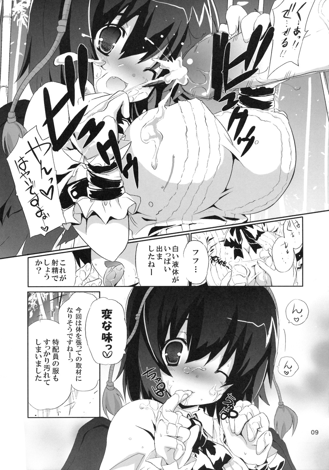 [odin (Kurokawa Izumi)] Kinoko no Sasoi. 2 (Touhou Project) page 8 full