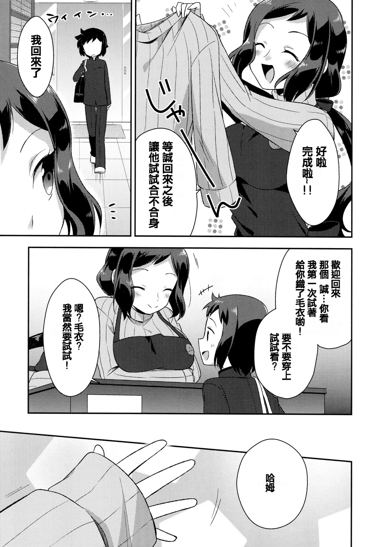 (C85) [R*kaffy (Aichi Shiho)] Mama Shiyo! (Gundam Build Fighters) [Chinese] [篆儀通文書坊漢化] page 6 full