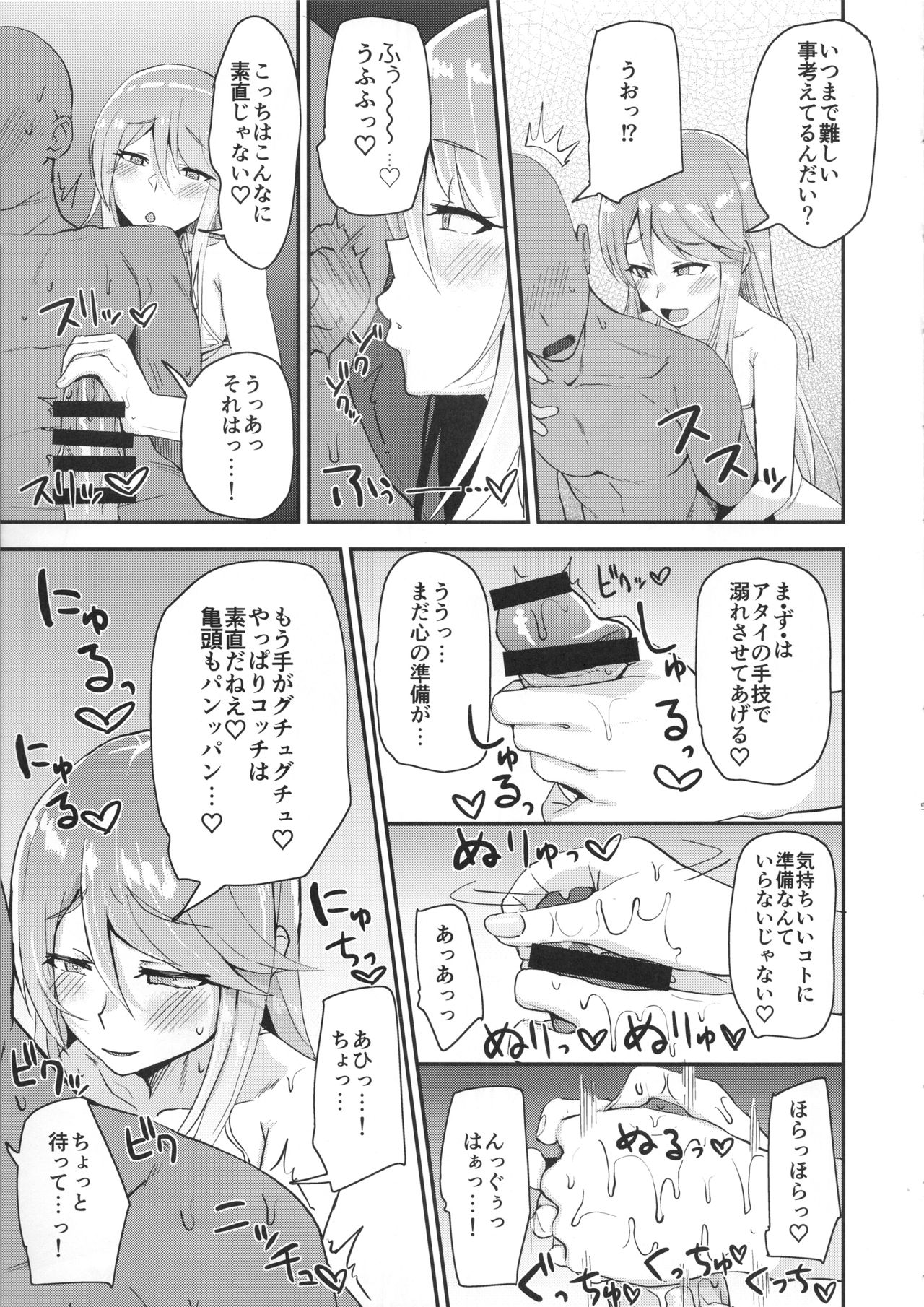 (C95) [Magetarudou (Danchino)] Donzoko de Manzoku (Girls und Panzer) page 6 full