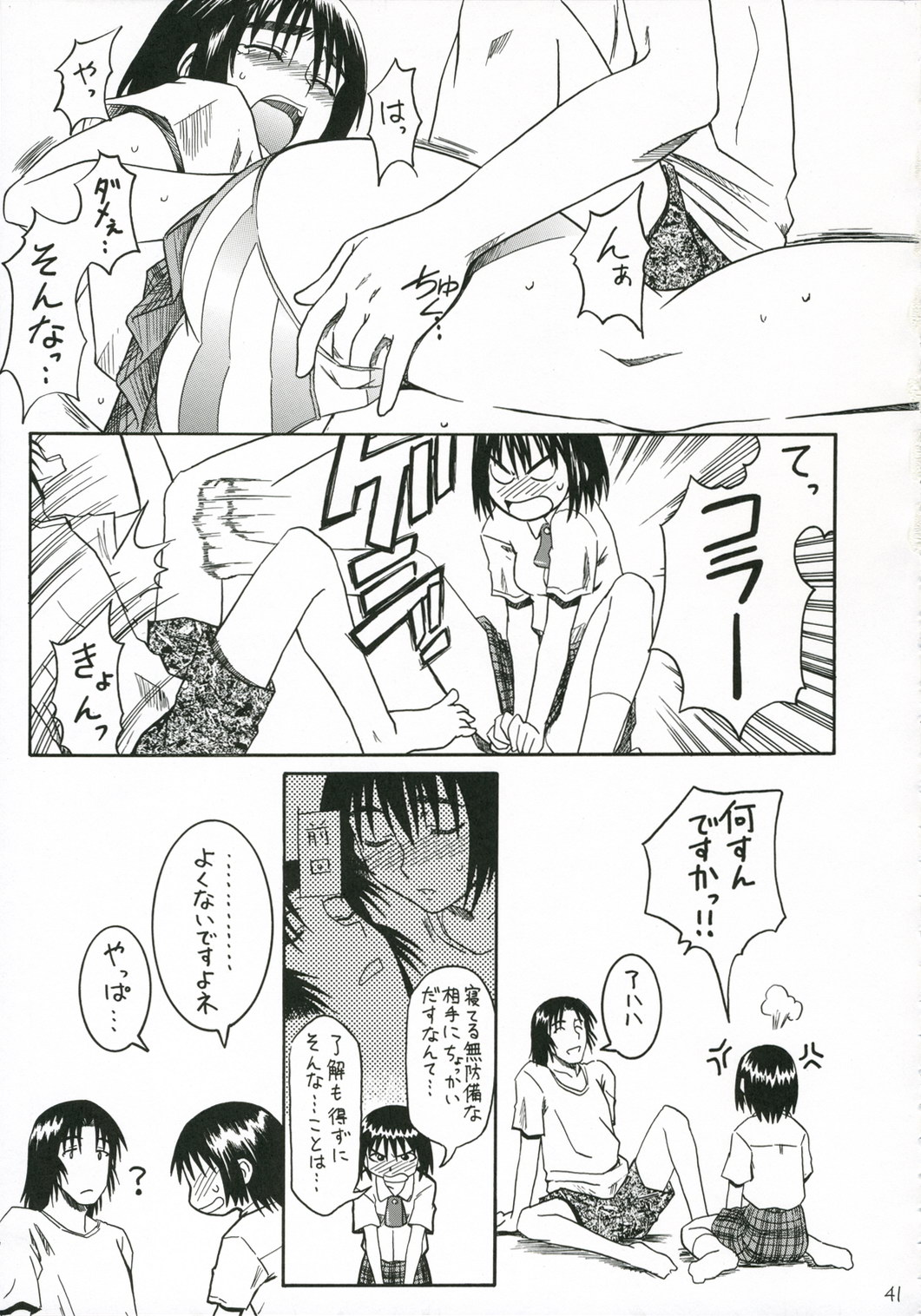 (C70) [House of Karsea (Shouji)] PRETTY NEIGHBOR&! Soushuuhen (Yotsubato!) page 42 full