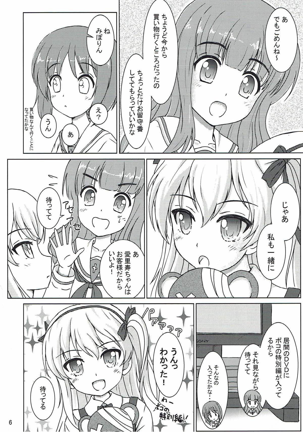 (C91) [MottoCompany (FLIPPER)] Totsugeki! Mousou Senshadou (Girls und Panzer) [Incomplete] page 4 full