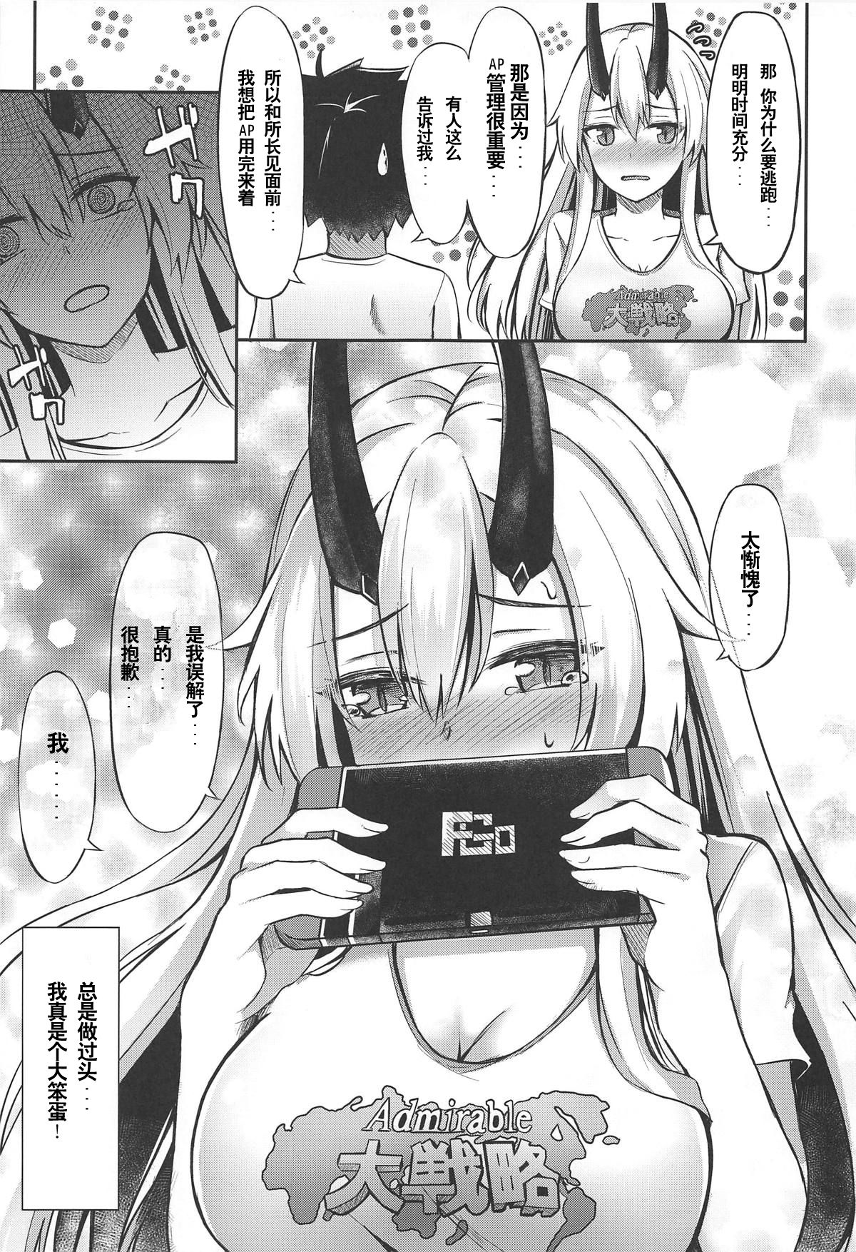 (COMIC1☆15) [Koniro Kajitsu (Konka)] Setsudo no Nai Onee-chan de Gomen ne (Fate/Grand Order) [Chinese] [黎欧×新桥月白日语社] page 24 full