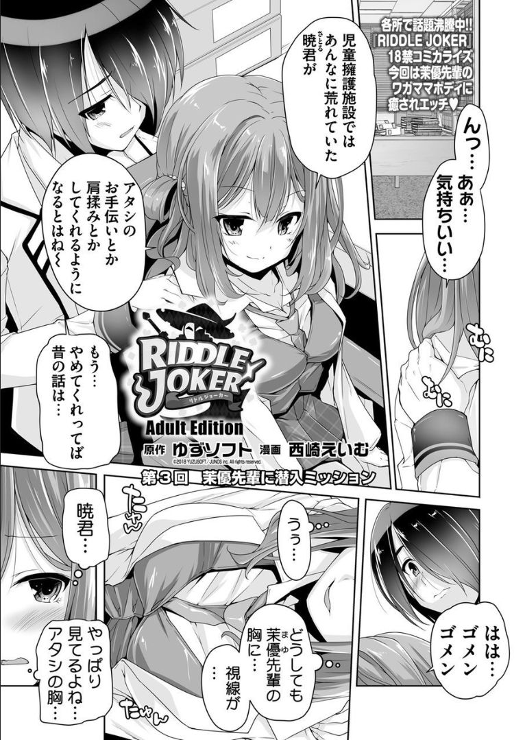 [Nishizaki Eimu] Mayu senpai ni sennyu mitsushiyoso (Bug-Bug 2019-02)[Riddle Joker][Digital] page 1 full