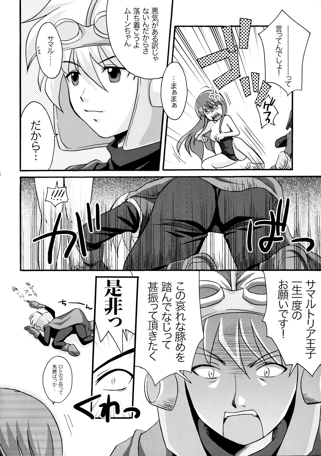 (C71) [tounantou (Mai)] Princess Fight! (Dragon Quest) page 7 full