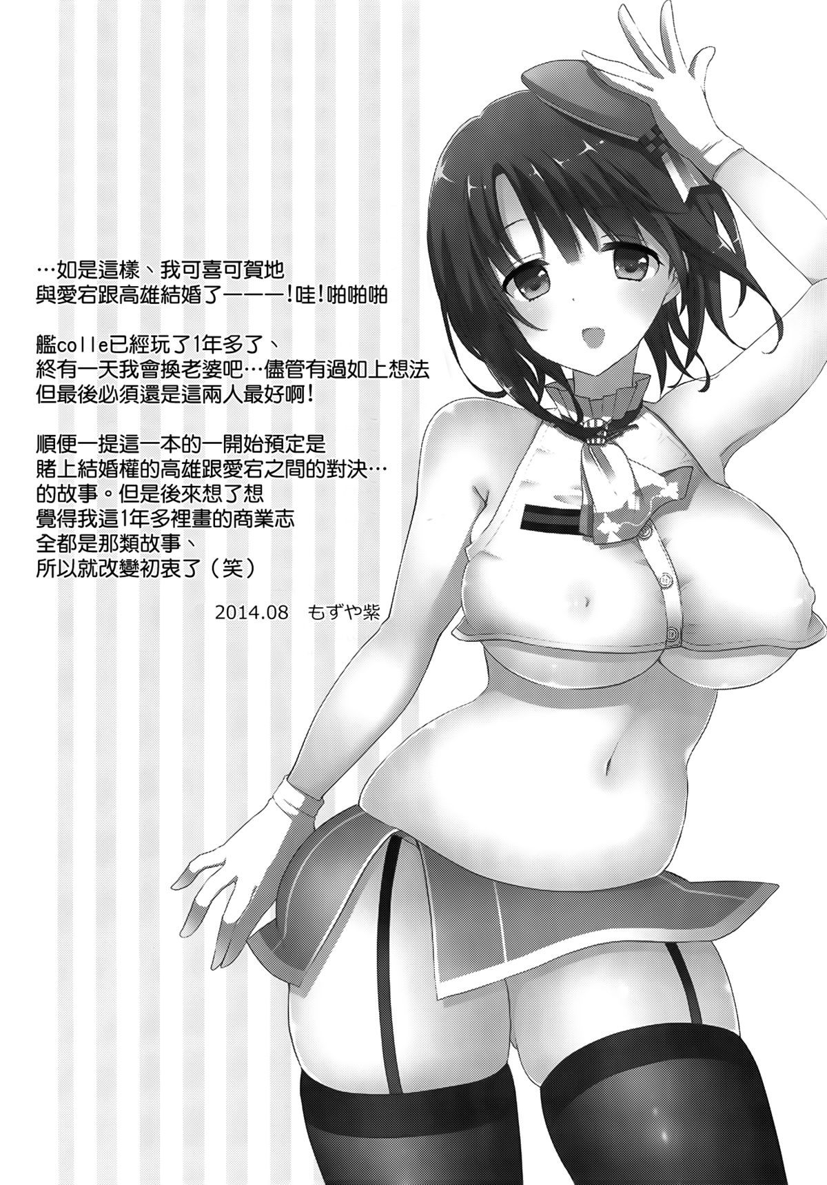 (C86) [MOZUCHICHI (Mozuya Murasaki)] Kekkon Kakkosumi (Kantai Collection -KanColle-) [Chinese] [空気系☆漢化] page 29 full