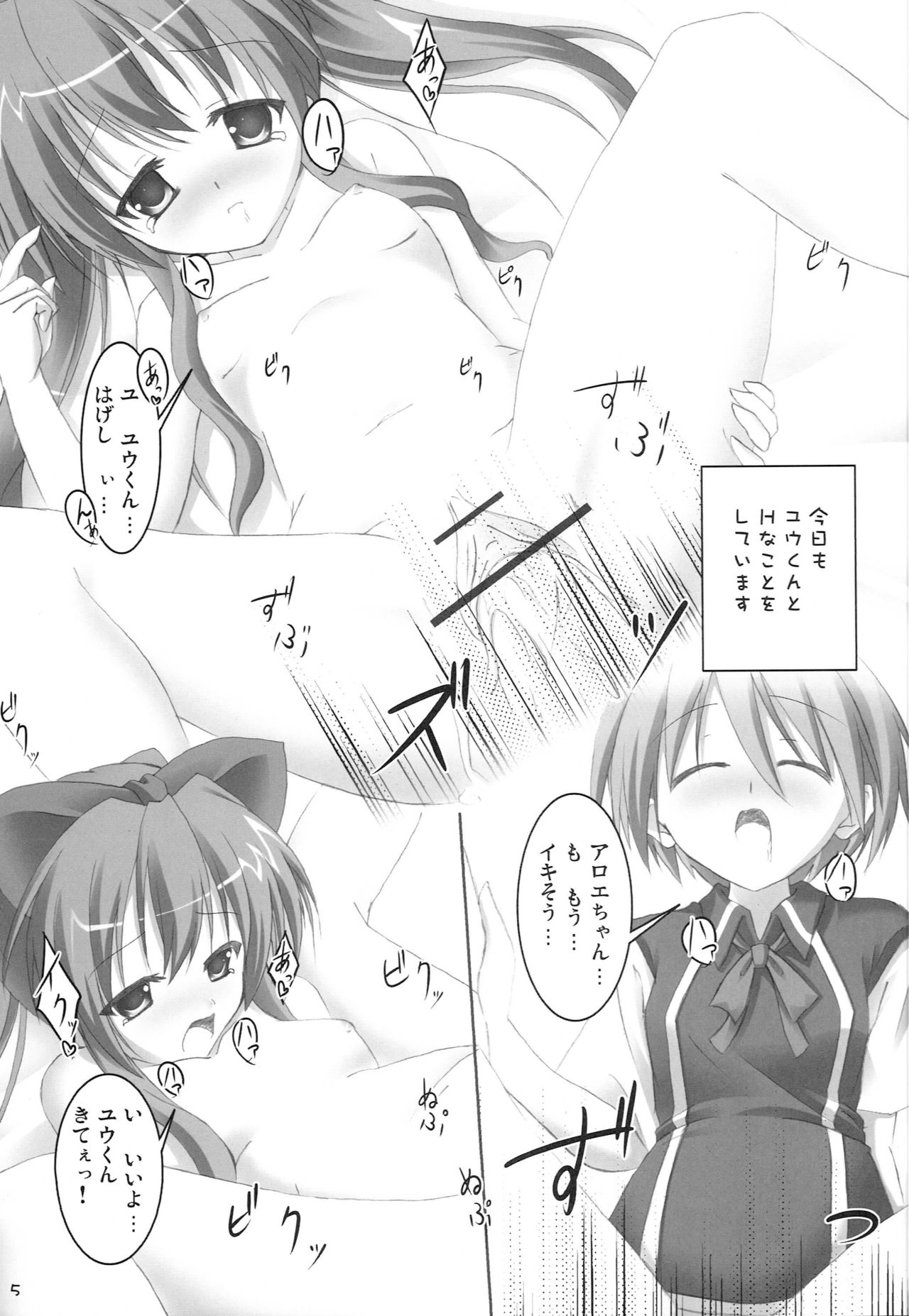 (C72) [Second Flight (nt50, Yoshiharu.)] QMA na Hon Natsu (Quiz Magic Academy) page 4 full