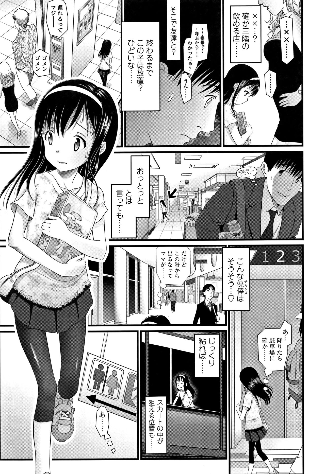 [Urai Tami] Inkou wo Saseru Koui page 62 full