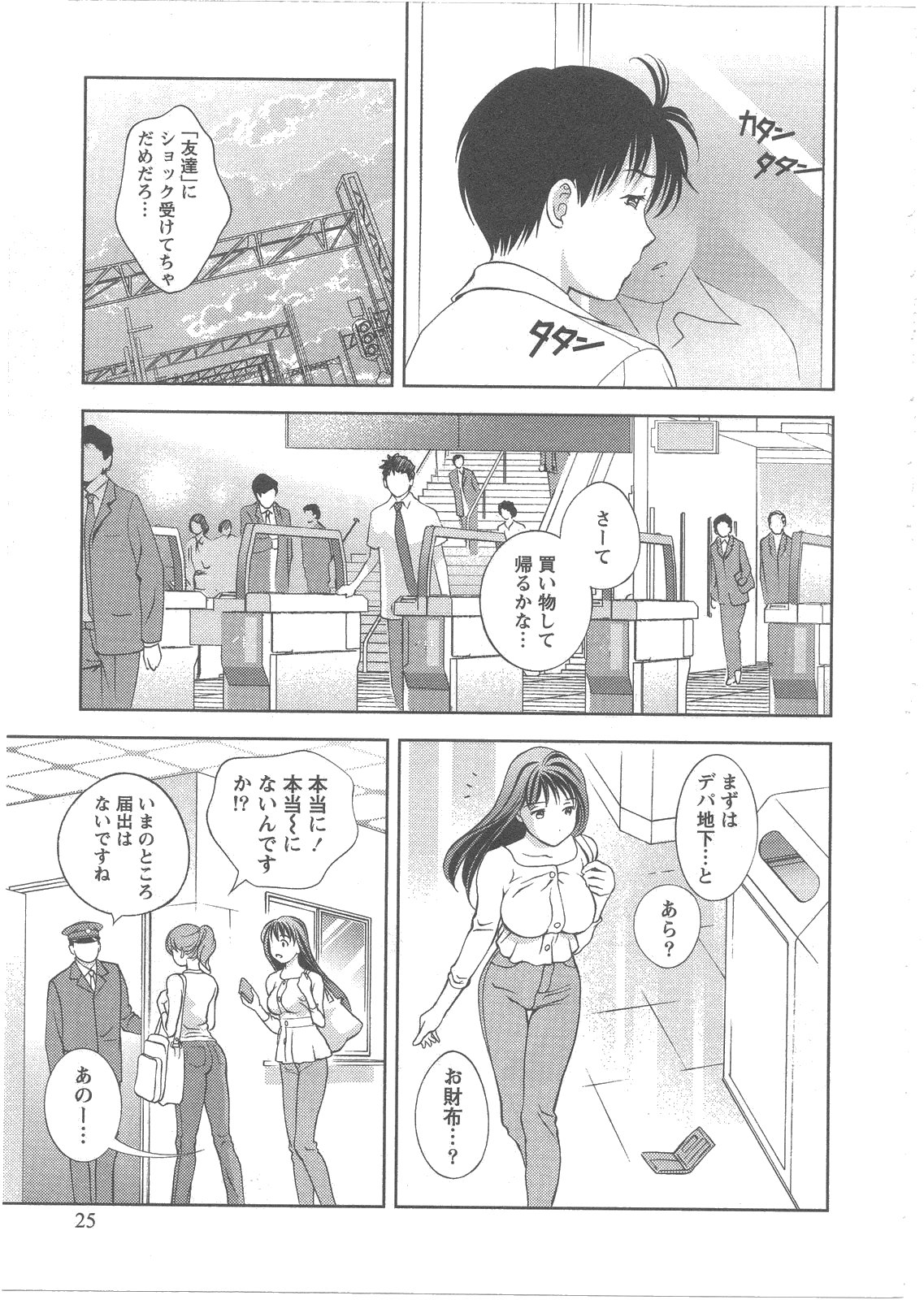 [Asamori Mizuki] Glass no Megami Vol.2 page 26 full