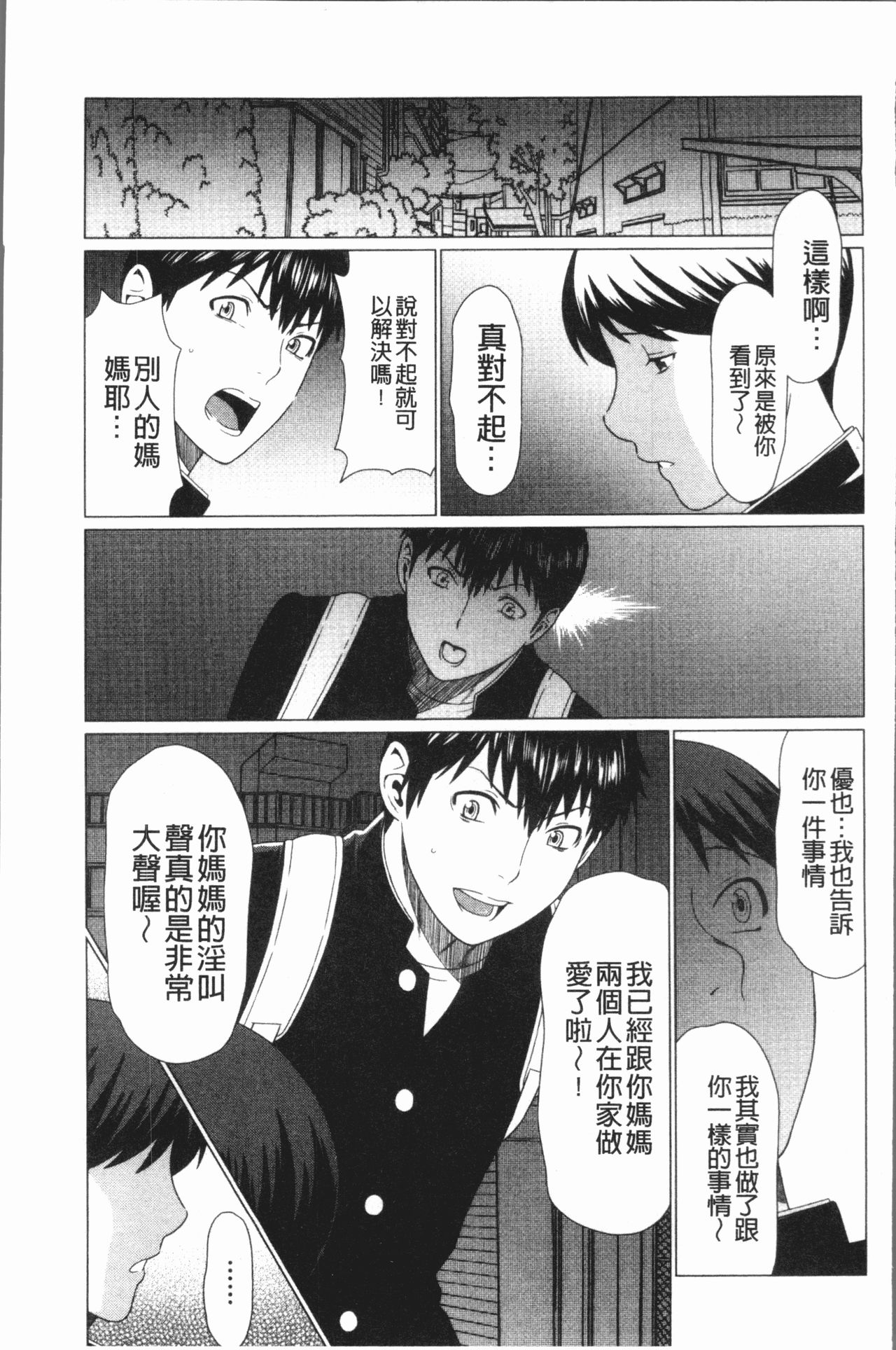 [Takasugi Kou] Dakkan [Chinese] page 72 full