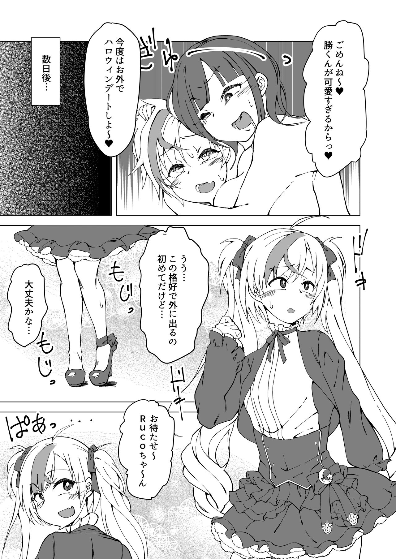 [Arahabaki (Kuraya)] Uta x Masaru Halloween Futanari Chikan Densha (Suzuka Utako, Suzuki Masaru) [Digital] page 12 full